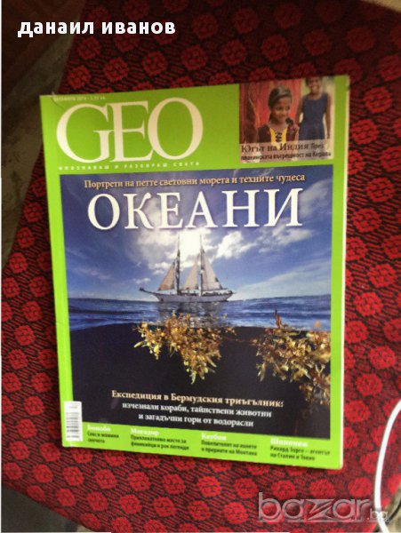 списание гео брой12-2014 код193, снимка 1