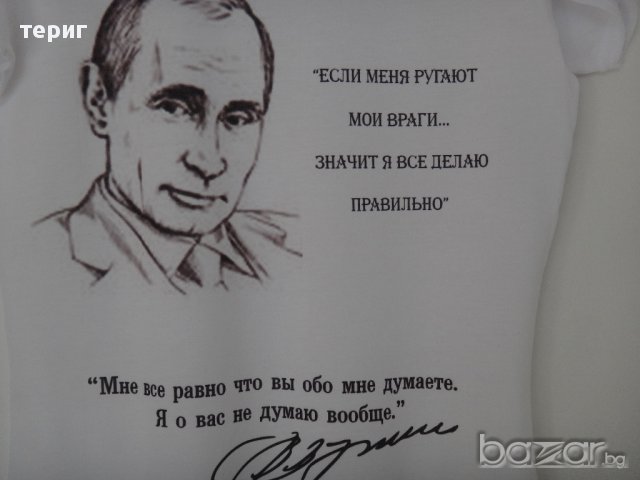 Путин, снимка 1 - Тениски - 12454696