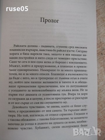 Книга "Другото лице на любовта - Джордж Гибс" - 224 стр., снимка 3 - Художествена литература - 22486249