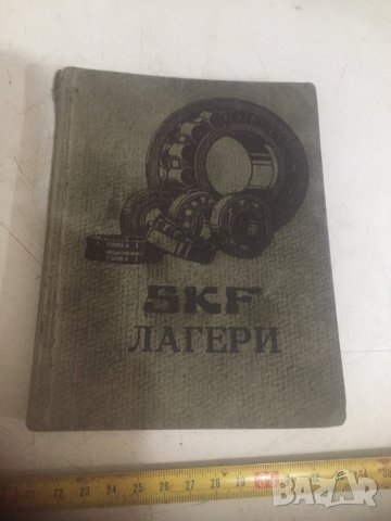 SKF ценоразпись 1937 г., снимка 1 - Специализирана литература - 26060743