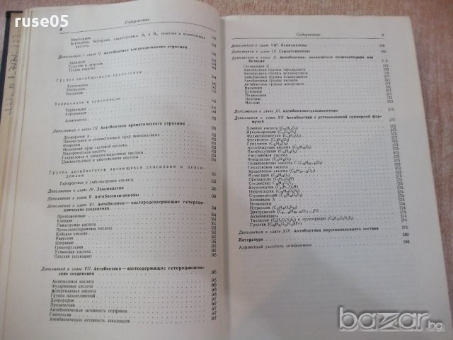 Книга "Химия антибиотических веществ - М.Шемякин" - 654 стр., снимка 6 - Специализирана литература - 21389204
