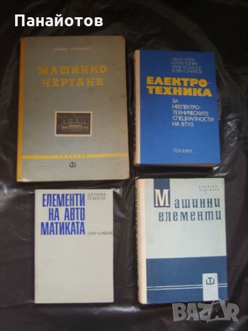 Стара техническа и учебна соц-литература, снимка 1 - Специализирана литература - 23136921