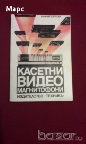 Касетни видеомагнетофони