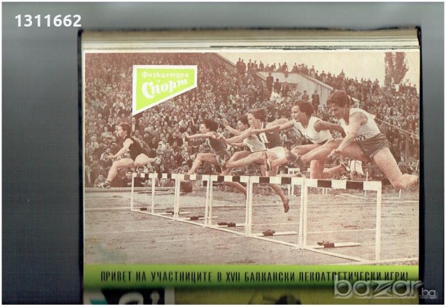 физкултура и спорт - 1958 година - списания , снимка 14 - Колекции - 19359697
