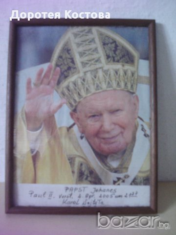 Папа, снимка 1 - Антикварни и старинни предмети - 16869601