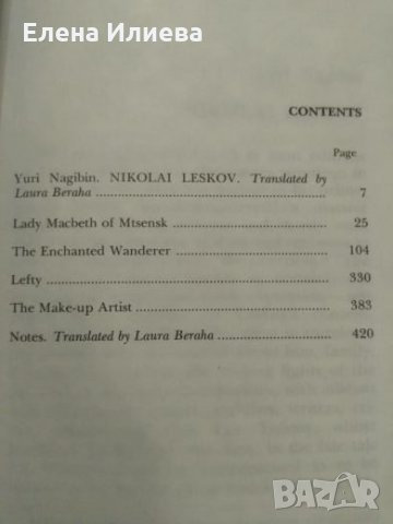 THE ENCHANTED WANDERER AND OTHER STORIES - Nikolai Leskov, снимка 2 - Художествена литература - 24057481