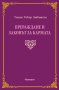 Прераждане и законът за кармата, снимка 1 - Специализирана литература - 20987257