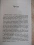 Книга "Другото лице на любовта - Джордж Гибс" - 224 стр., снимка 3
