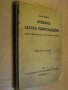 Книга ''UCEBNICE JAZYKA FRANCOUSKEHO - T.BEDNAR'' - 161 стр., снимка 2