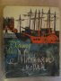 Книга "Малкият моряк - Хектор Мало" - 194 стр., снимка 1 - Художествена литература - 8344296