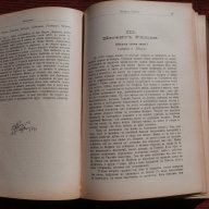Списания "Библиотека" 1895/6г. кн.5-12 год.2, снимка 3 - Художествена литература - 18485728