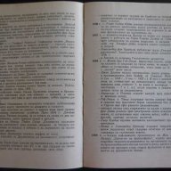 Книга "История на естествените науки в дати-Я.Фолта"-230стр., снимка 5 - Специализирана литература - 8127777