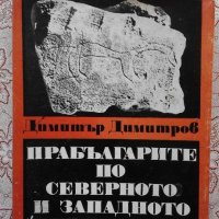 Прабългарите по северното и западното Черноморие, снимка 1 - Художествена литература - 21058314