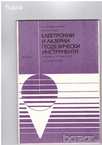 Електронни и лазерни геодезически инструменти, снимка 1