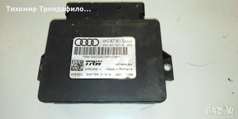 AUDI A6 A7 A8 BRAKE COMPUTER MODULE 4H0907801G, 4H0907801A, 4H0 907 801 G, 4H0 907 801 A компютър за, снимка 1
