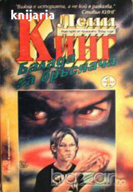 Файър Лодж книга 1: Балада за бръснача, снимка 1