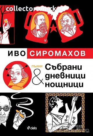 Пълни събрани дневници и нощници, снимка 1