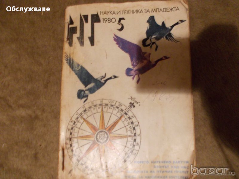 Подвързия сп. "Наука и техника" 💥, снимка 1