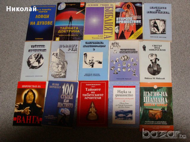 Книги от разнородни жанрове, снимка 5 - Художествена литература - 17142359