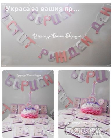 украса и аксесоари за детски рожден ден Пеперуди и мече