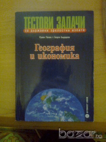 помагала за матура 12 клас , снимка 1 - Художествена литература - 15872494