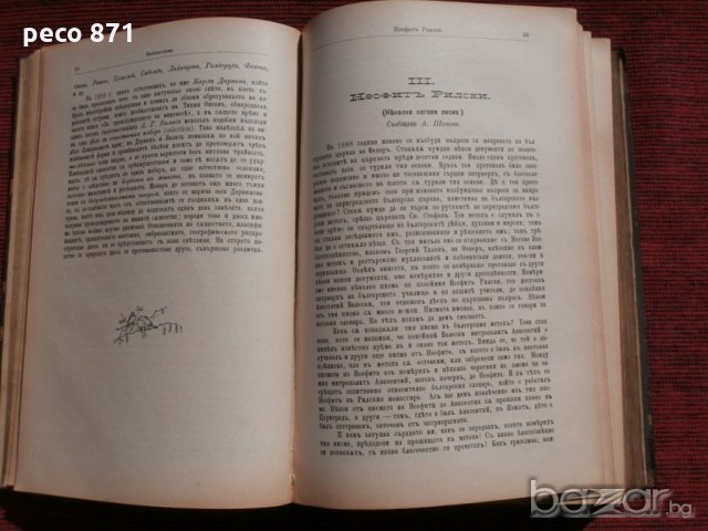 Списания "Библиотека" 1895/6г. кн.5-12 год.2, снимка 3 - Художествена литература - 18485728
