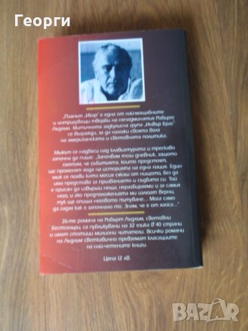 книги (трилъри и криминални) - Престън и Чайлд, Робърт Лъдлъм, Джоан Колинс, снимка 7 - Художествена литература - 17817608