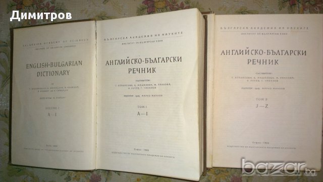 РЕЧНИЦИ английски, френски и немски език, снимка 4 - Чуждоезиково обучение, речници - 13241104