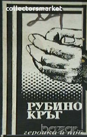 Рубинов кръг