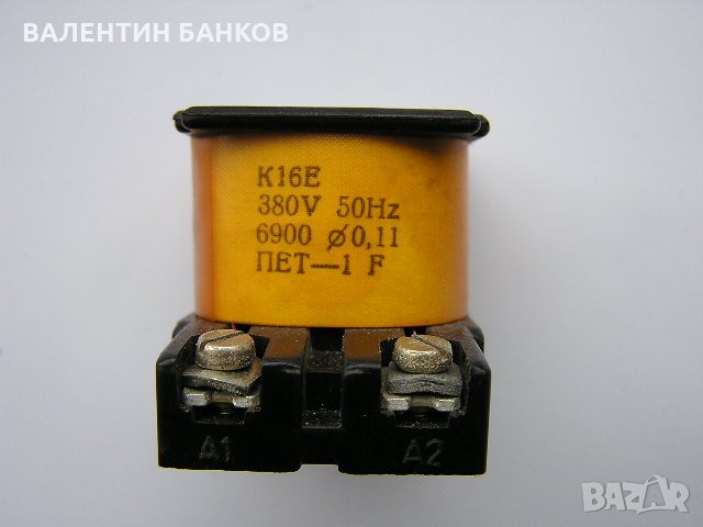 Бобини за български контактори , снимка 7 - Резервни части за машини - 23893718