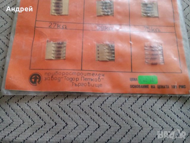 Стар комплект съпротивления Млад Техник, снимка 4 - Антикварни и старинни предмети - 25468141