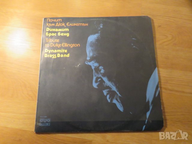грамофонни плочи джаз, Грамофонна плоча - Почит към Дюк Елингтън- джаз музика  - изд.80те години.