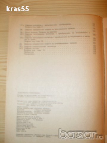Тех.книги и учебници-част 3, снимка 3 - Учебници, учебни тетрадки - 12984052