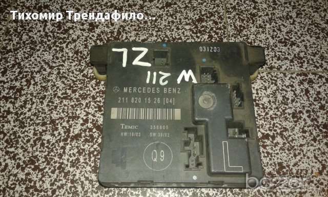 MERCEDES W211 LEFT REAR DOOR MODULE 2118201526, 211 820 15 26,задна лява врата модул мерцедес е клас