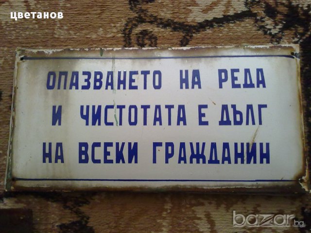 СТАРИ ЕМАЙЛИРАНИ ТАБЕЛИ-9 бр, снимка 3 - Антикварни и старинни предмети - 17673521