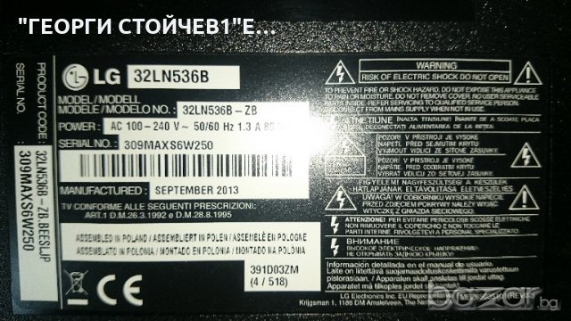 32LN536B СЪС СЧУПЕН ПАНЕЛ, снимка 6 - Части и Платки - 18713166