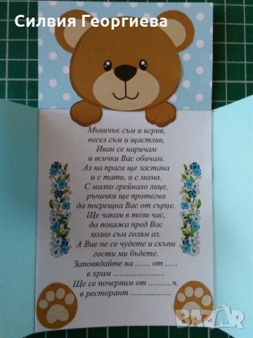 Ръчно изработени покани за кръщене, снимка 3 - Други - 24316044