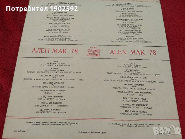 Ален Мак `78 BTA 10181 , снимка 2 - Грамофонни плочи - 21887476