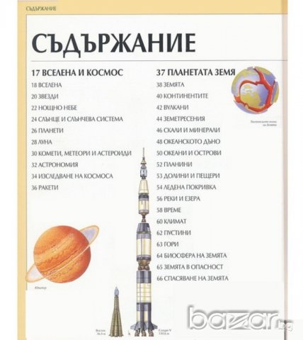 ФАКТОПЕДИЯ, снимка 2 - Енциклопедии, справочници - 20954739