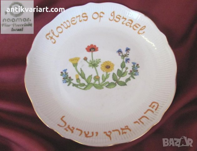 Стара Декоративна Порцеланова Чиния Израел, снимка 1