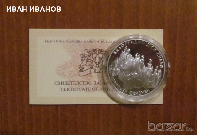 10 лева 2010 г. БЕЛОГРАДЧИШКИ СКАЛИ, снимка 1