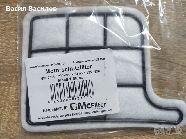 Комплект филтри за Vorwerk Kobold 135 / 136 , снимка 4 - Прахосмукачки - 26175620