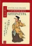 Старояпонската литература, снимка 1 - Художествена литература - 21177236