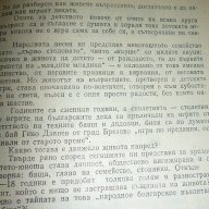 Две петлета се скарали - 	Илия Зайков Златка Асенова, снимка 8 - Художествена литература - 13459318