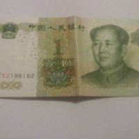 1 юан Китай 1999, снимка 1 - Нумизматика и бонистика - 23994928