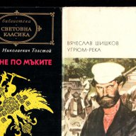 Горки, Шукшин, Толстой, Шолохов, Фалк, Паустовски и др., снимка 4 - Художествена литература - 8622527