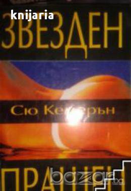 Звезден прашец, снимка 1