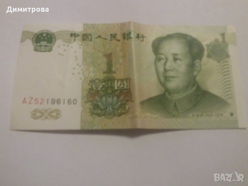 1 юан Китай 1999, снимка 1