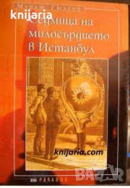 Седмица на милосърдието в Истанбул , снимка 1