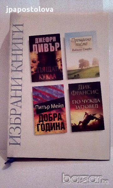 Избрани книги, снимка 1